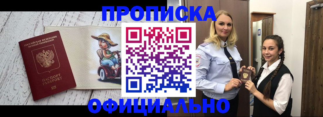 временная регистрация в Кореновске