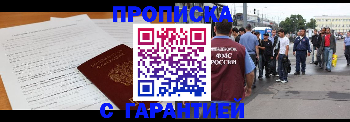 временная регистрация купить в Кореновске