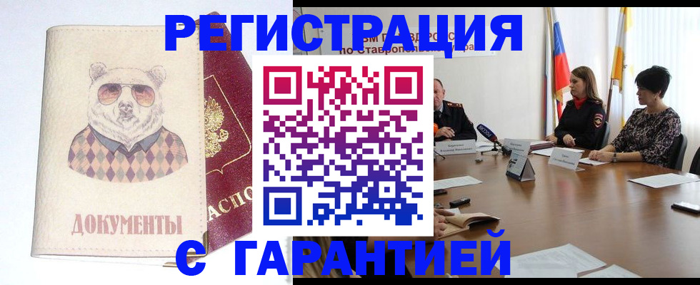 прописка в Кореновске