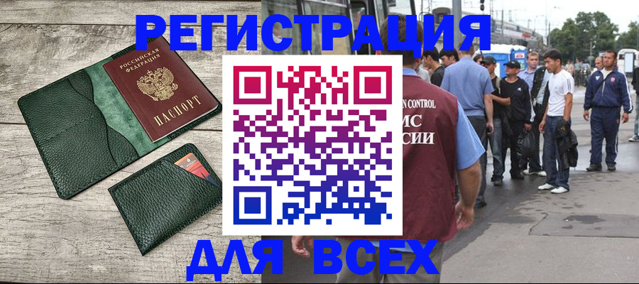 временная регистрация недорого в Кореновске