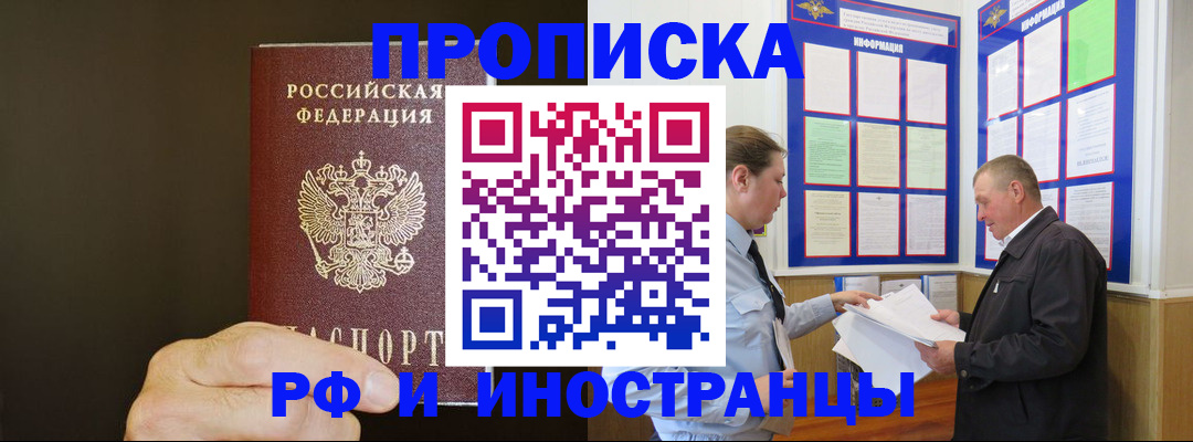 временная регистрация для всех в Кореновске